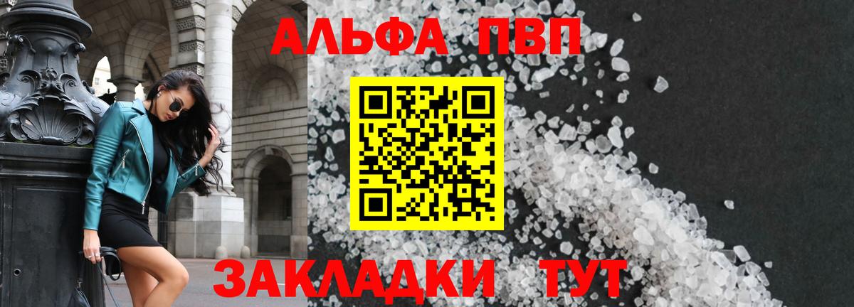 A-PVP мука  A PVP крисы CK  Alpha-PVP мука  Вход с VPN  Альфа ПВП  Юрга 