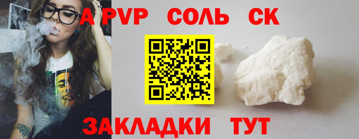 Alpha-PVP Соль Юрга