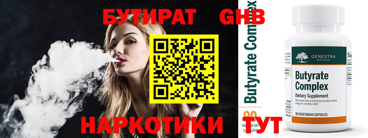 Бутират BDO  Вход с VPN  Юрга 