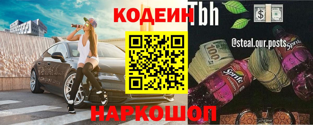 Кодеиновый сироп Lean напиток Lean (лин) Юрга