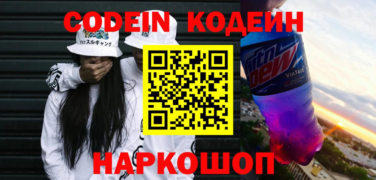 Кодеиновый сироп Lean Purple Drank  Кодеин Purple Drank  Юрга  Вход с VPN 