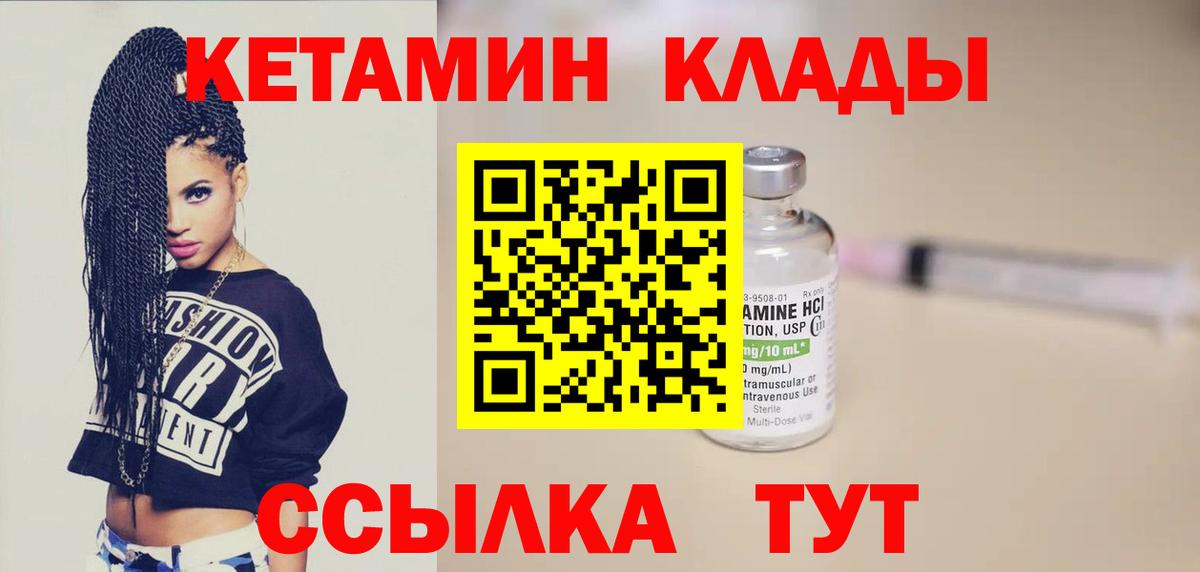 КЕТАМИН ketamine  Вход с VPN  Юрга 