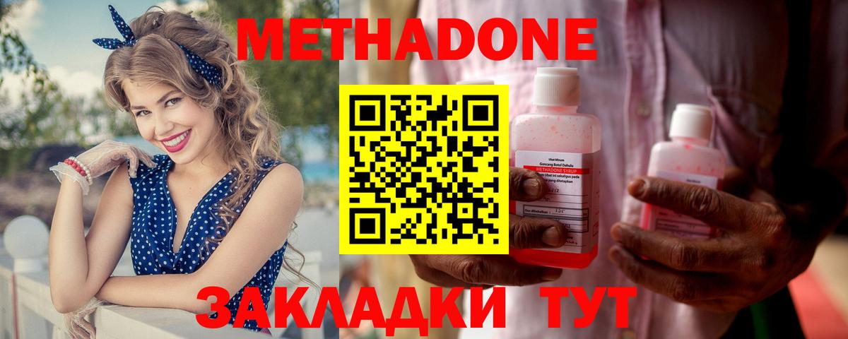 Метадон methadone Юрга