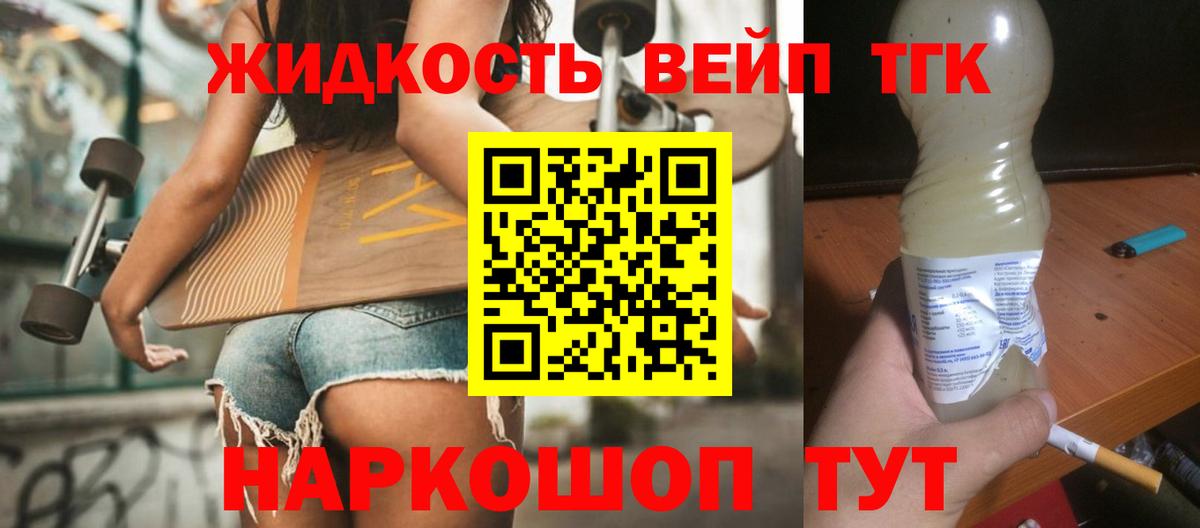 Дистиллят ТГК вейп с тгк Юрга